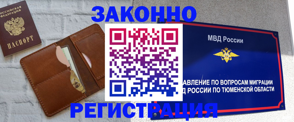 временная прописка в Ставропольском крае